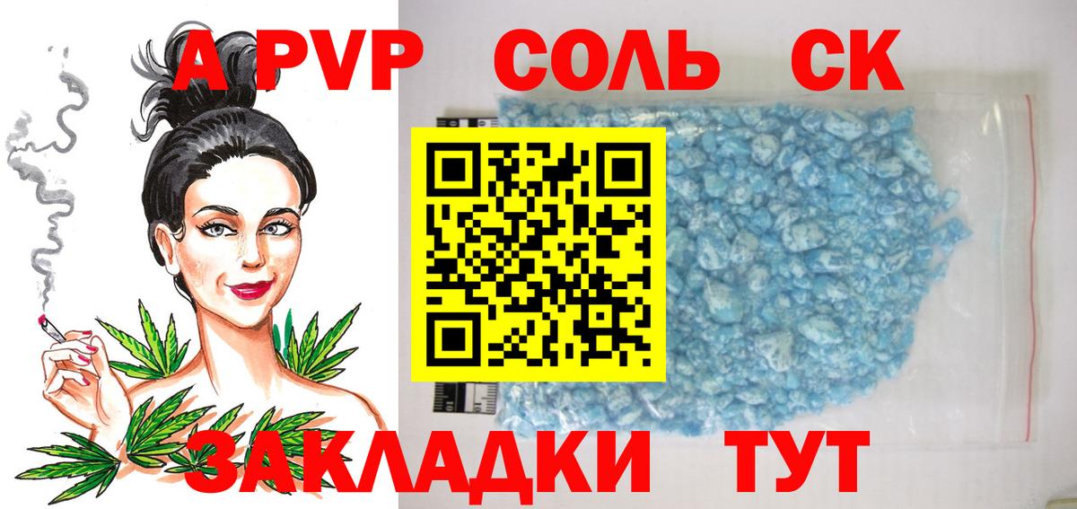 А ПВП СК  Вход с VPN  APVP СК КРИС  Электрогорск  где можно купить   Alfa_PVP СК КРИС 