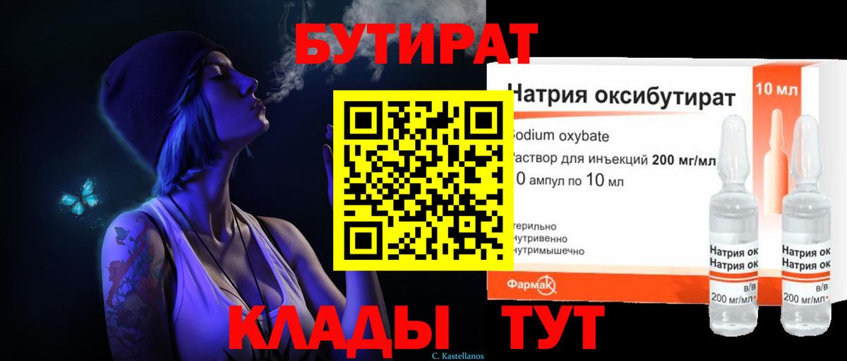 Бутират GHB  Вход с VPN  Электрогорск 