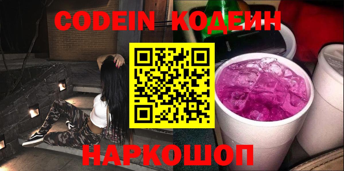 Codein Purple Drank Электрогорск