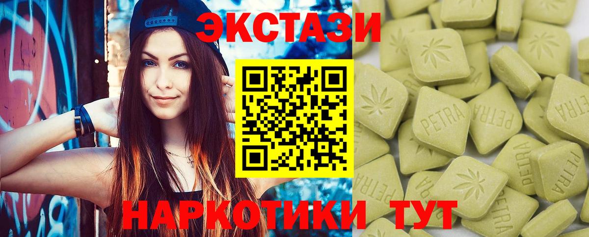 Ecstasy таблы Электрогорск