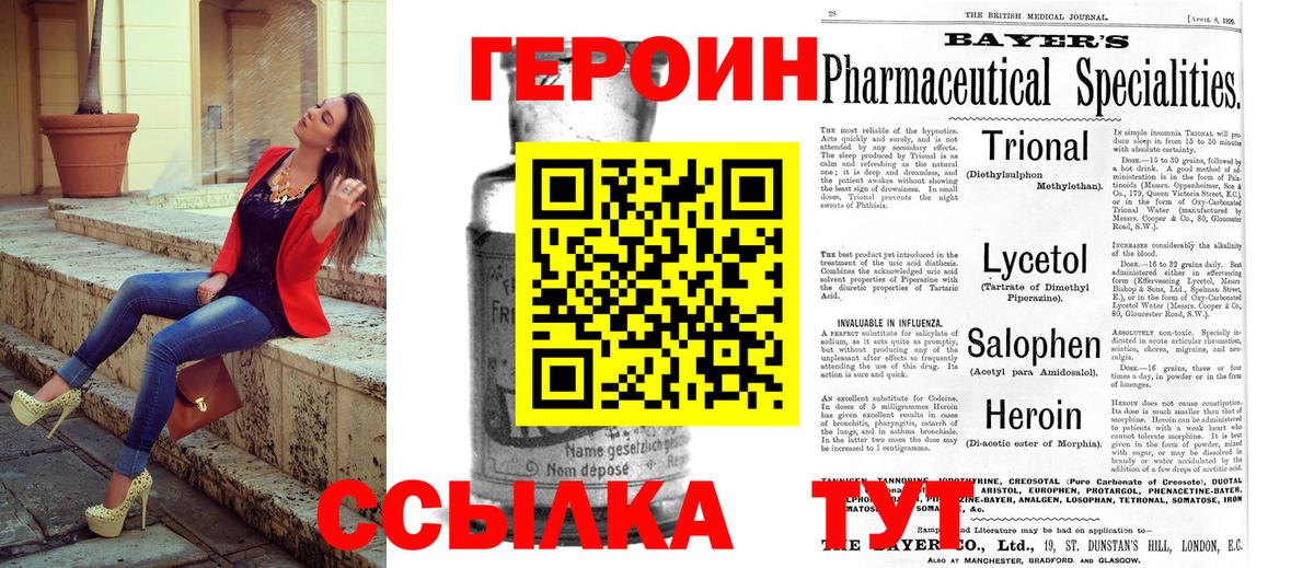 ГЕРОИН хмурый Электрогорск