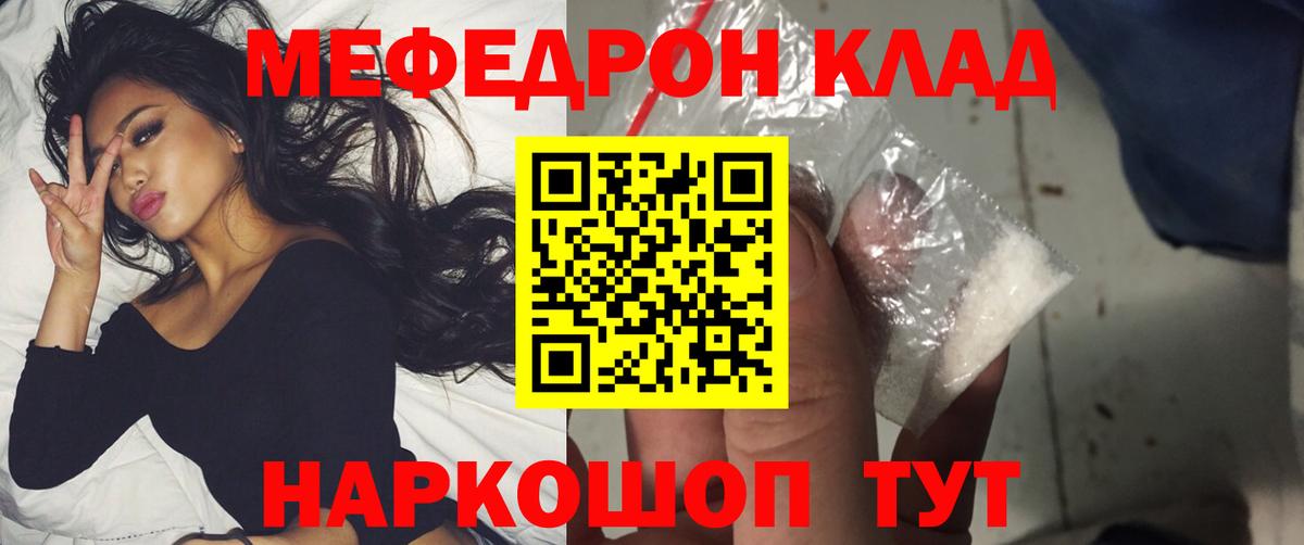 МЕФ  Мефедрон мука  Вход с VPN  Электрогорск  МЯУ-МЯУ мука 